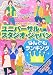 みんなが知りたい!ユニバーサル・スタジオ・ジャパンなんでもランキング