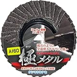 ヤナセ 極メタル A#60 KMA04H