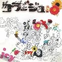 コラージュ