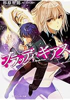 ブラッディ・ギアス