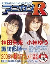 アニカンR03 2006秋 神田朱未&小林ゆう 諏訪部順一 野中藍 島みやえい子 ネギま?! Kanon デスノート[雑誌]