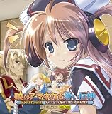 暁のアマネカと蒼い巨神ドラマCD VOL.02 プロスペロ発明工房inWINTER-イメージ