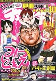 別冊 少年チャンピオン 2012年 10月号 [雑誌]