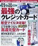 賢く選ぶ最強のクレジットカード (COSMIC MOOK)