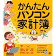 かんたんパソコン家計簿 ２０１１−２<br>ＳＥ編集部編著　 <br>1659円<br>ISBN:9784798124650　
