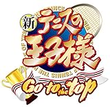 新テニスの王子様 ~Go to the top~ 予約特典オリジナルクリアしおり 付