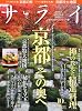 サライ 2013年 10月号 [雑誌]