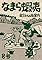 なまら蝦夷 8号