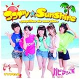 ココナツ☆SunShine (Type-A) (パピマシェ)