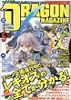 DRAGON MAGAZINE (ドラゴンマガジン)2008年 05月号 [雑誌]