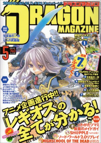 Cover image : DRAGON MAGAZINE (ドラゴンマガジン) 2008年 05月号 [雑誌]