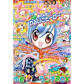 ちゃお 2008年 07月号 [雑誌]