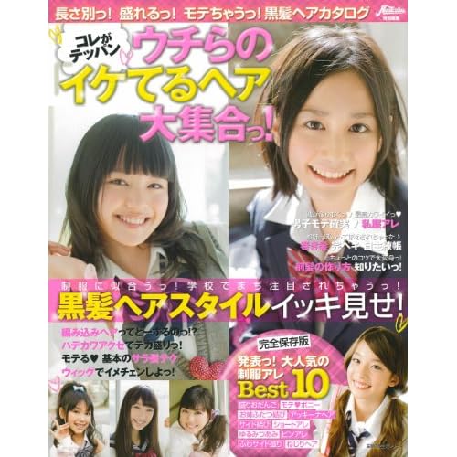 ウチらのイケてるヘア 2011年号 表紙画像