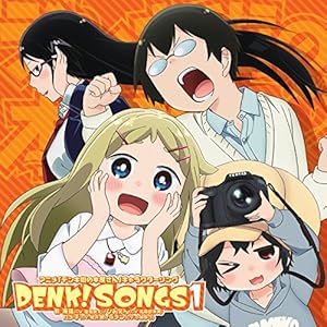 デンキ街の本屋さんキャラクターソングCD DENK!SONGS 1