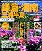 : 鎌倉・湘南三浦半島ベストガイド 2010年版―古寺に咲く花々と輝く海に会いに行く (SEIBIDO MOOK BEST GUIDE 6)