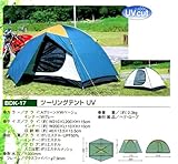 ツーリングテント UV