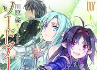 ソードアート・オンライン〈7〉マザーズ・ロザリオ (電撃文庫)