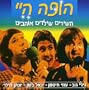 Hopa Hey! Songs Kids Love