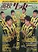 週刊サッカーマガジン増刊 高校サッカー県予選展望号 2009年 11/10号 [雑誌]
