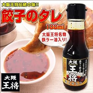 大阪王将 餃子のタレ 鉄ラー油入