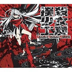 BLOODY SHOUJO KILLBITE