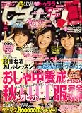 ピチレモン 2008年 11月号 [雑誌]