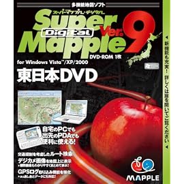 Super Mapple Digital Ver.9 東日本DVD