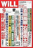 書評 月刊WiLL (ウィル) 2015年 09月号 by Tetsu Okamoto