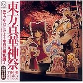 CD 東方真華神祭