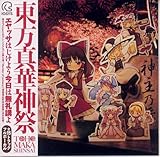 CD 東方真華神祭-
