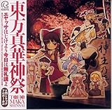 CD 東方真華神祭