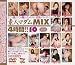 �f�l�}�_��MIX4����!!10 [DVD]