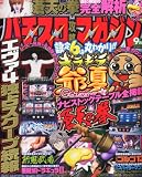 パチスロ攻略マガジン 2010年 09月号 [雑誌]
