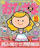 おひさま 2008年 11月号 [雑誌] の評価・レビュー