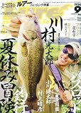 Lure magazine (ルアーマガジン) 2010年 09月号 [雑誌]