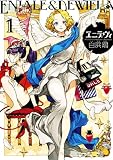 エニデヴィ 1<エニデヴィ>