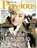 Precious (プレシャス) 2009年 02月号 [雑誌]