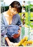 ｜老人介護のボランティアガール [DVD]
