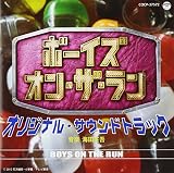 ボーイズ・オン・ザ・ラン オリジナル・サウンドトラック