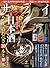 サライ 2016年 02 月号 [雑誌]