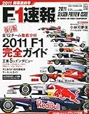 書評 F1 (エフワン) 速報 2011年 3/31号 [雑誌] by ayumu_kohiyama