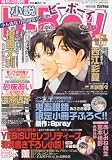 小説 b-Boy (ビーボーイ) 2010年 06月号 [雑誌]