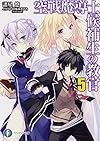 空戦魔導士候補生の教官 (5) (富士見ファンタジア文庫)