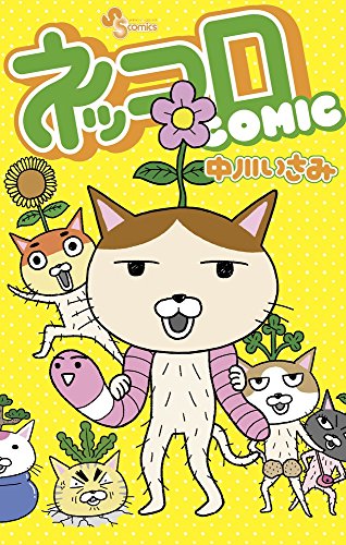 ネッコロCOMIC