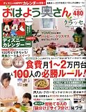おはよう奥さん 2008年 12月号 [雑誌]