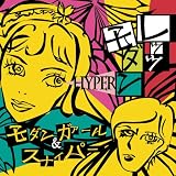 レッツモダンHYPER