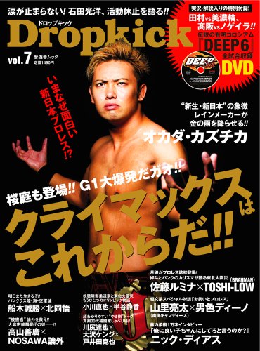 Dropkick(ドロップキック) Vol.7 (晋遊舎ムック)