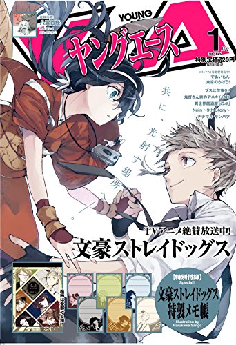 ヤングエース 2017年1月号