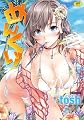 めんくい! (ワニマガジンスペシャル)
