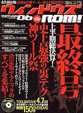 ウィンドウズ ROM (ロム) ! 2007年 06月号 [雑誌]